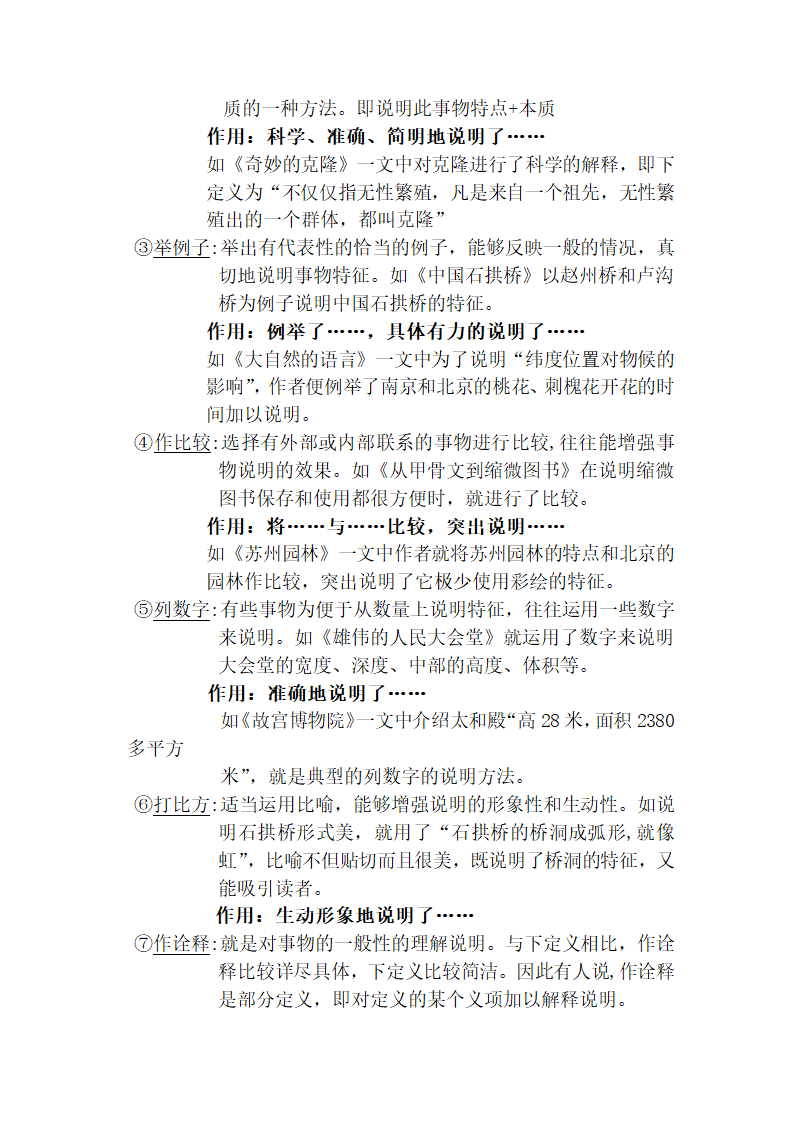 2022年中考语文专项复习-说明文阅读知识点归纳.doc第4页