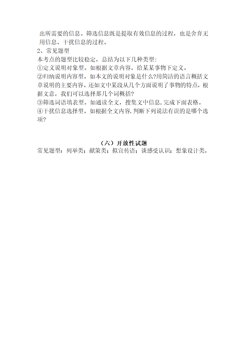 2022年中考语文专项复习-说明文阅读知识点归纳.doc第7页