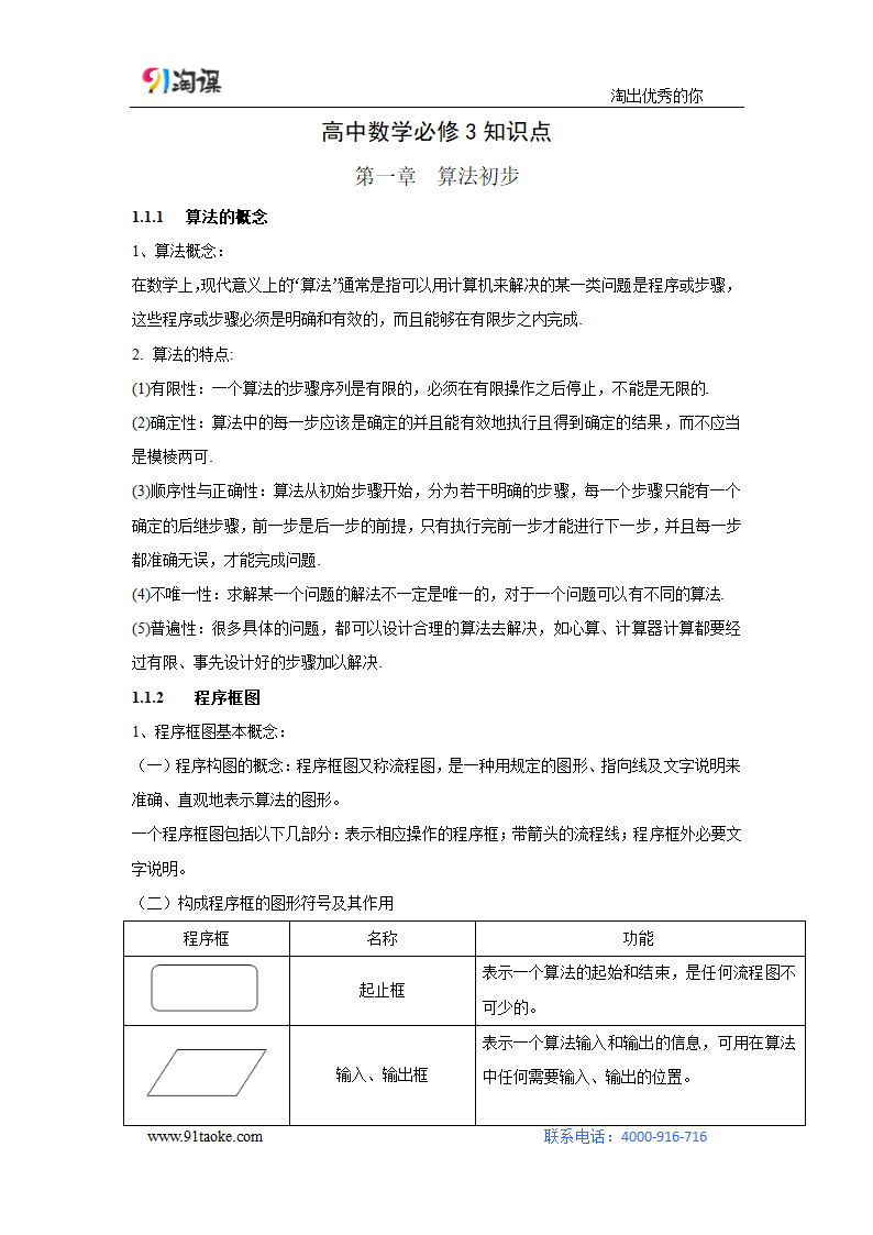 数学-人教A版-必修3-学案1：高中数学必修3知识点.docx-模块复习与测试-学案.docx第1页