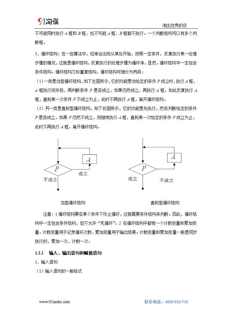 数学-人教A版-必修3-学案1：高中数学必修3知识点.docx-模块复习与测试-学案.docx第3页