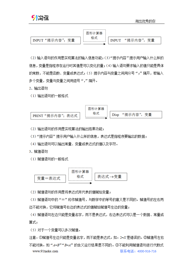 数学-人教A版-必修3-学案1：高中数学必修3知识点.docx-模块复习与测试-学案.docx第4页