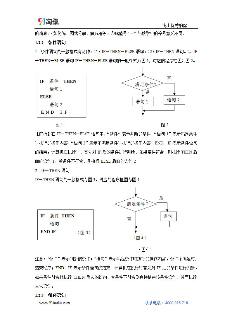 数学-人教A版-必修3-学案1：高中数学必修3知识点.docx-模块复习与测试-学案.docx第5页