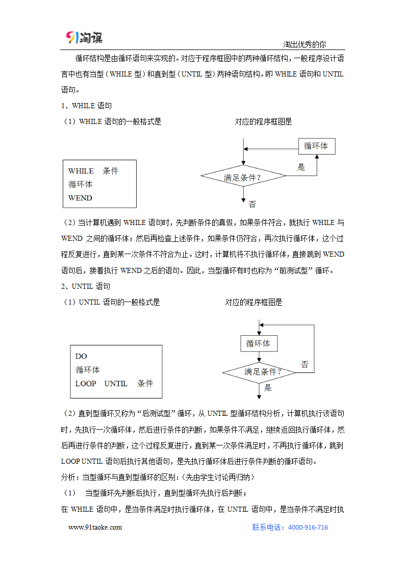 数学-人教A版-必修3-学案1：高中数学必修3知识点.docx-模块复习与测试-学案.docx第6页