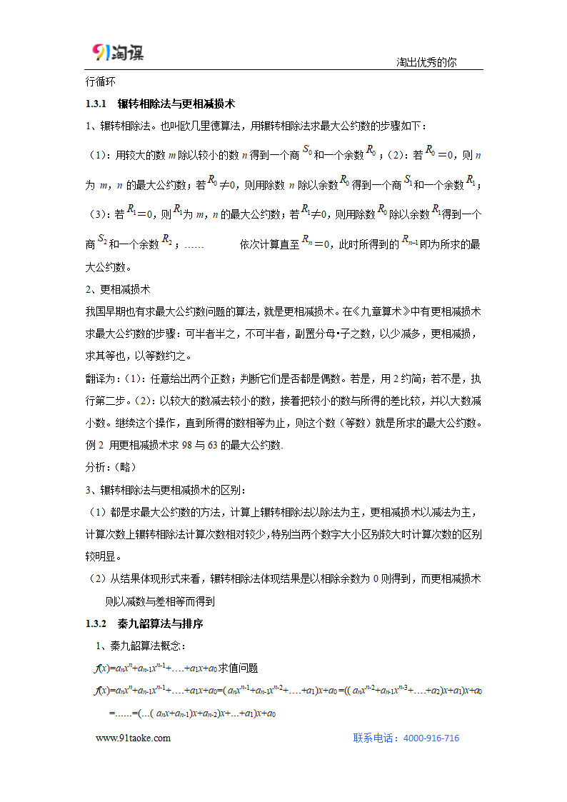 数学-人教A版-必修3-学案1：高中数学必修3知识点.docx-模块复习与测试-学案.docx第7页