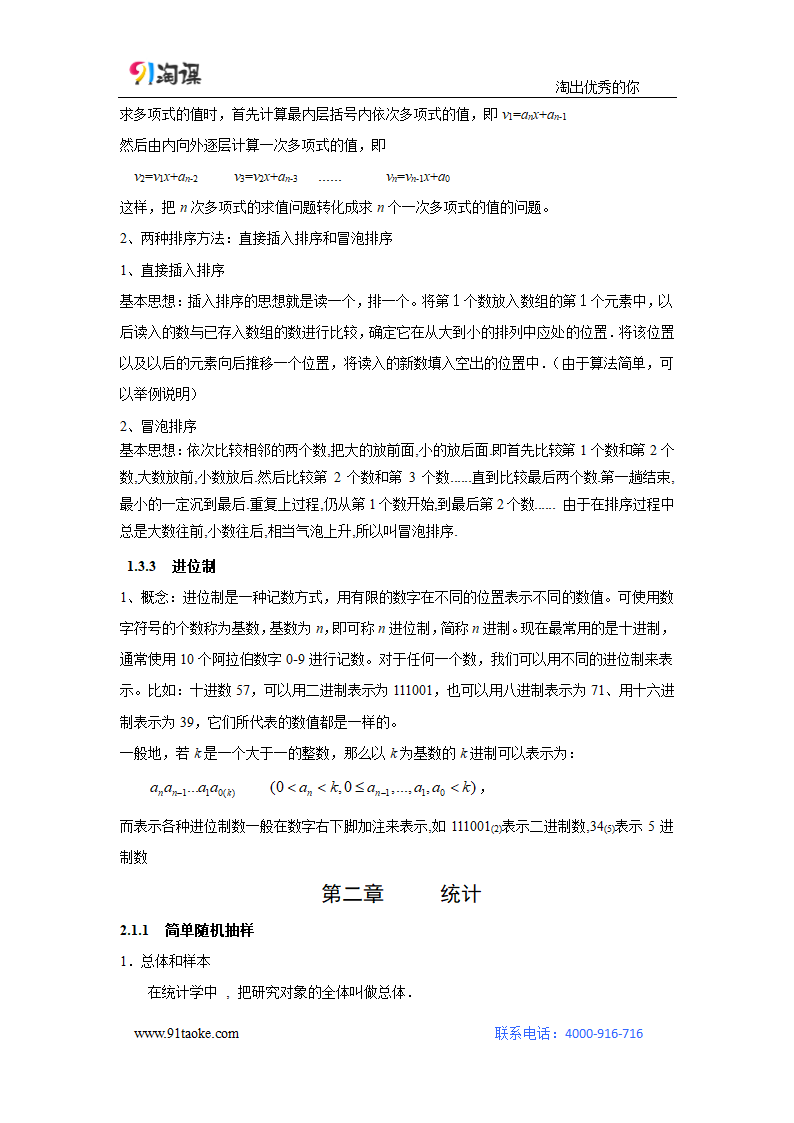 数学-人教A版-必修3-学案1：高中数学必修3知识点.docx-模块复习与测试-学案.docx第8页