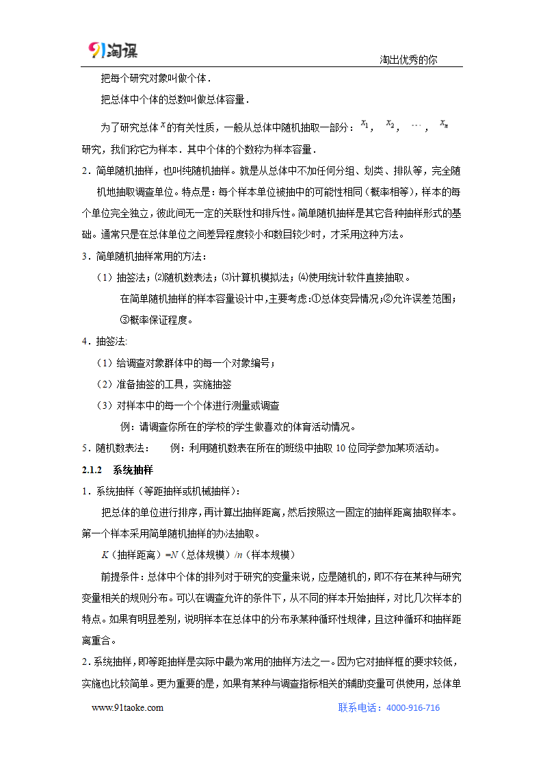 数学-人教A版-必修3-学案1：高中数学必修3知识点.docx-模块复习与测试-学案.docx第9页