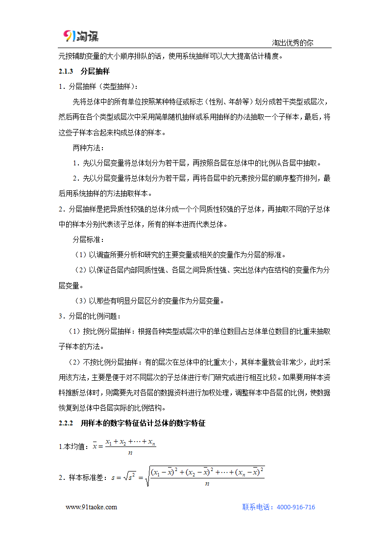 数学-人教A版-必修3-学案1：高中数学必修3知识点.docx-模块复习与测试-学案.docx第10页