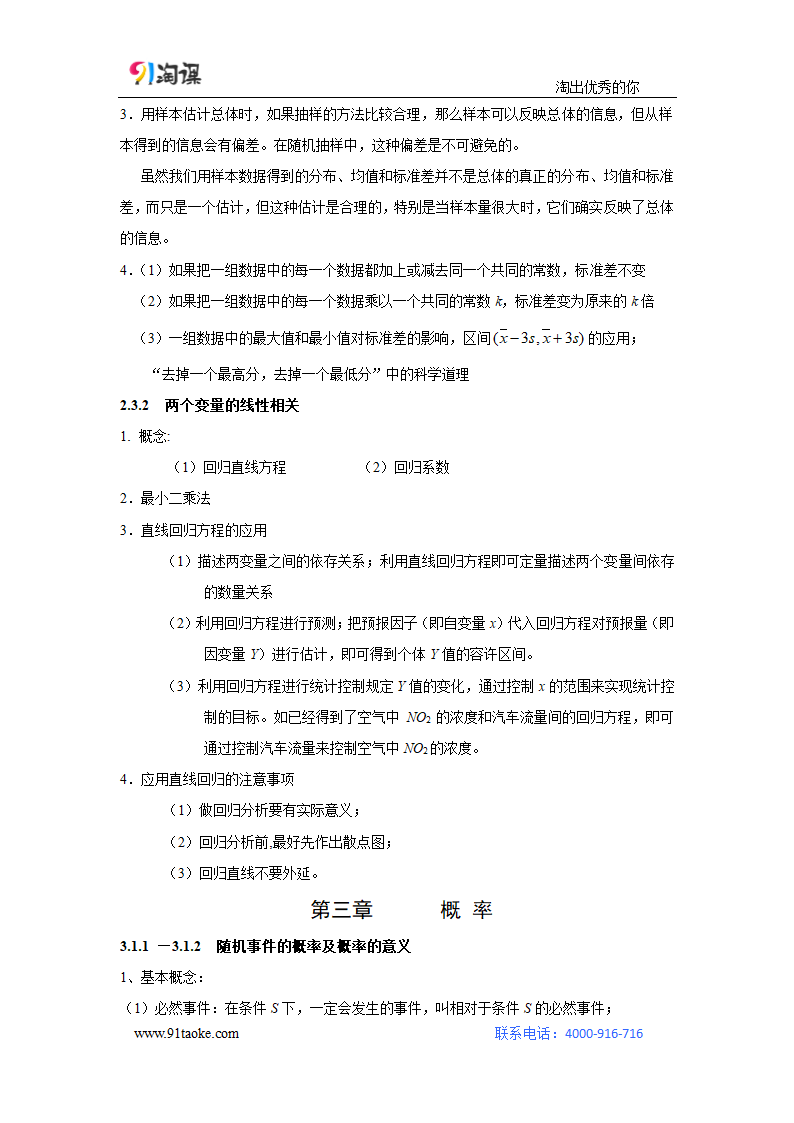 数学-人教A版-必修3-学案1：高中数学必修3知识点.docx-模块复习与测试-学案.docx第11页