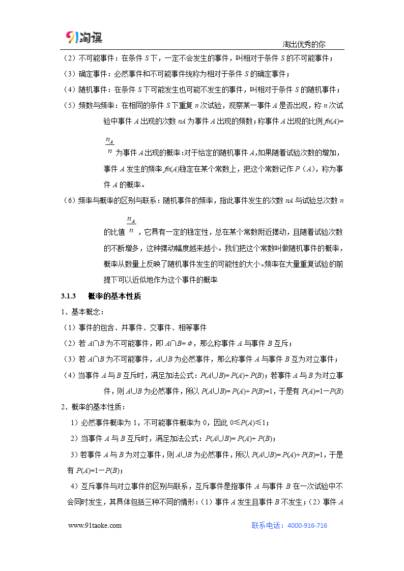 数学-人教A版-必修3-学案1：高中数学必修3知识点.docx-模块复习与测试-学案.docx第12页