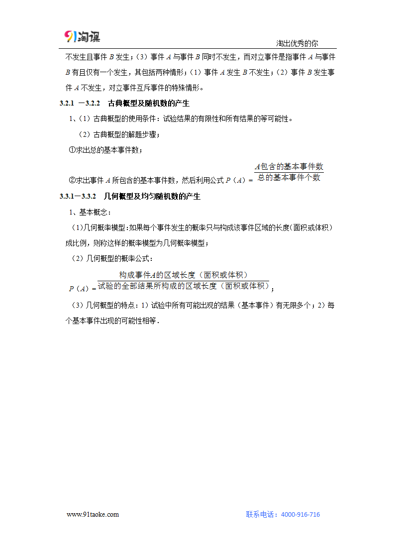 数学-人教A版-必修3-学案1：高中数学必修3知识点.docx-模块复习与测试-学案.docx第13页