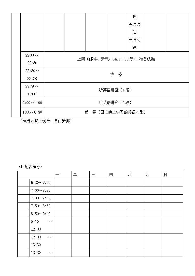 教师学习计划表及模板.docx第2页