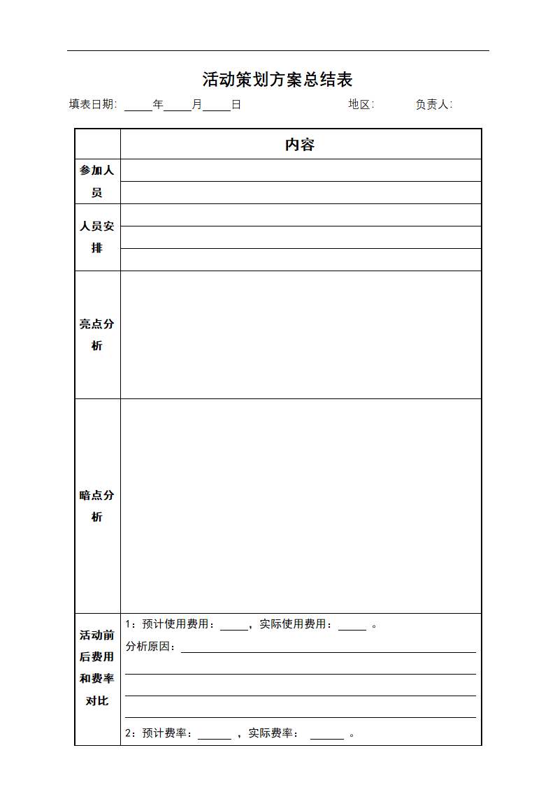 工作总结表格.doc第1页