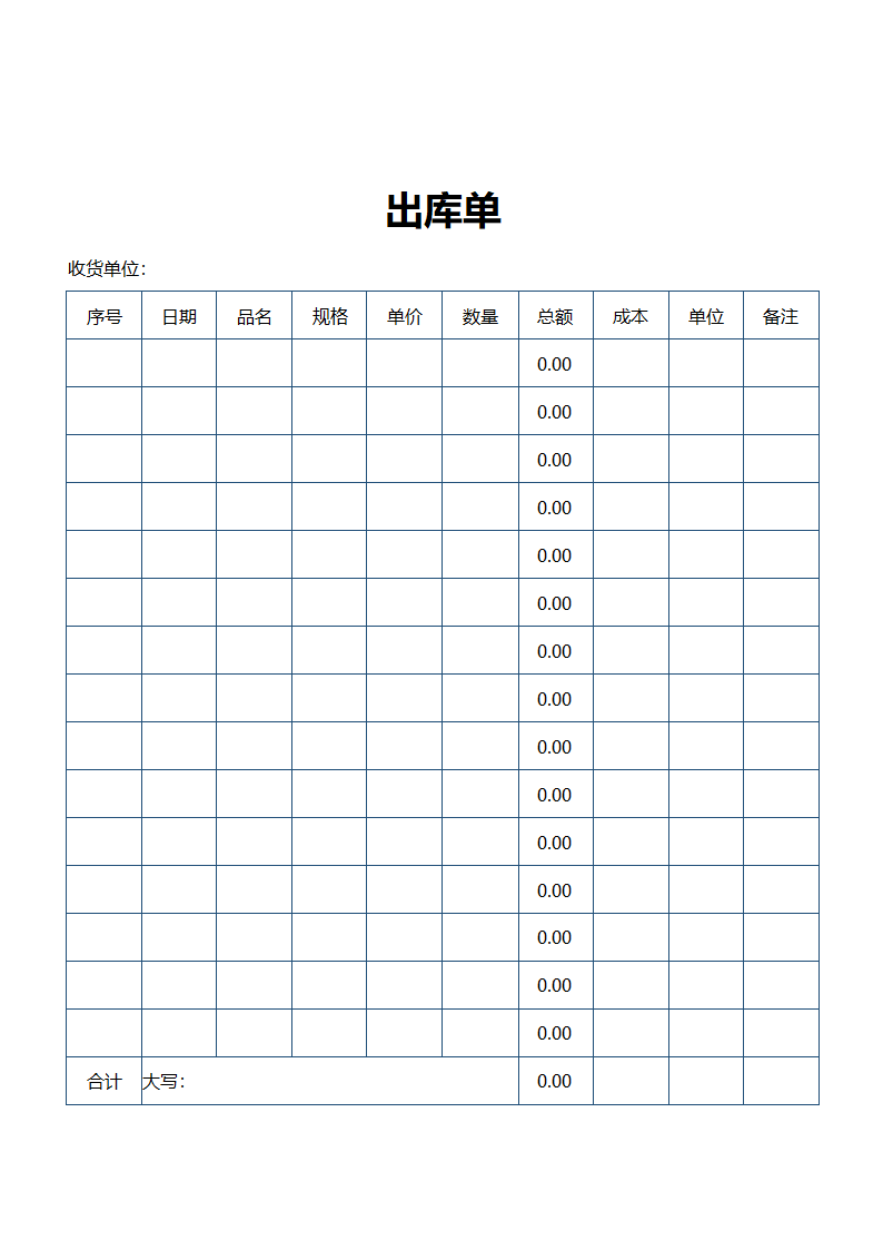 出库单模板.doc第1页