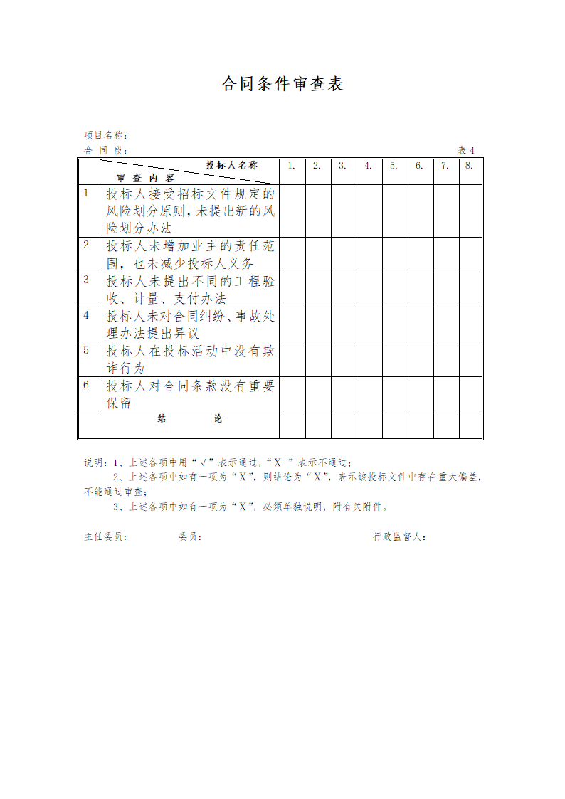 公路工程施工招标评标委员会评标工作细则.doc第19页