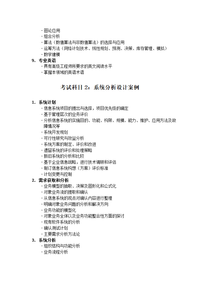 系统分析师第6页