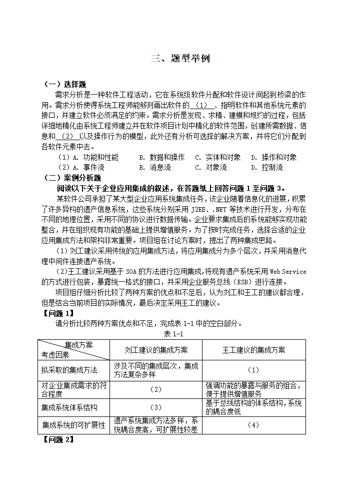 系统分析师第10页