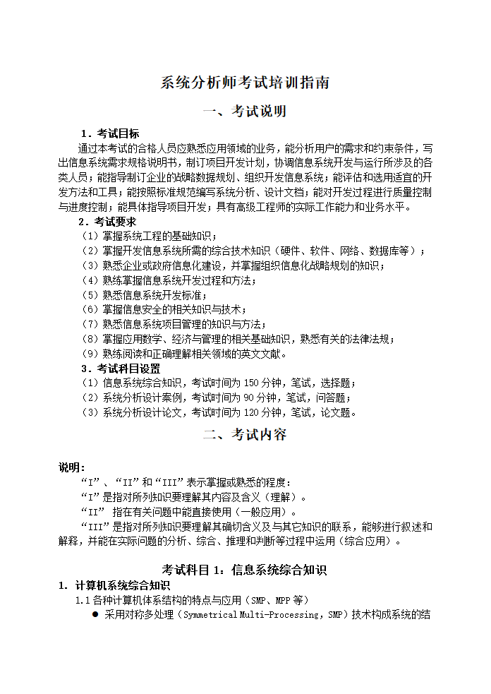 系统分析师第12页