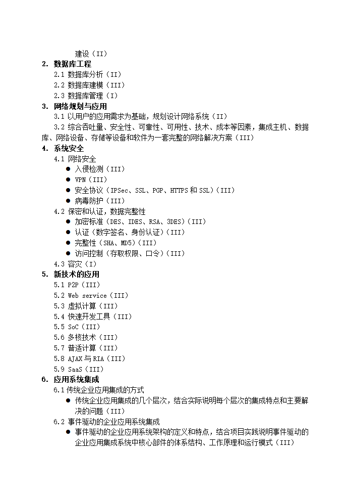 系统分析师第25页