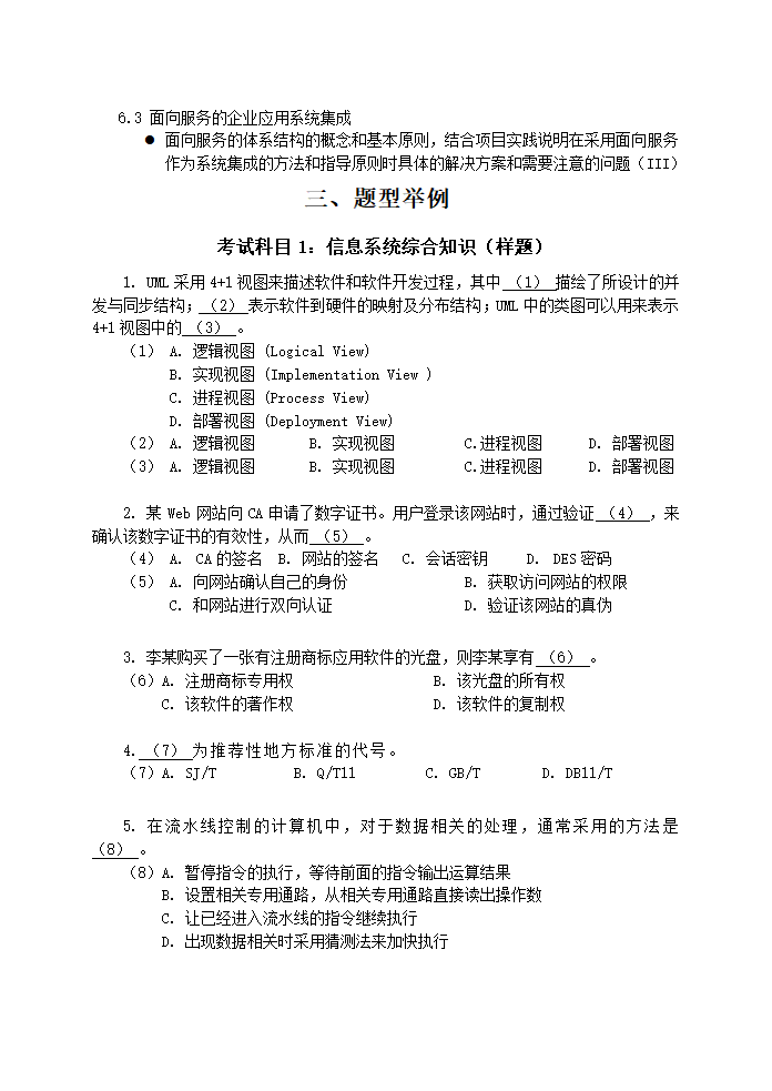 系统分析师第26页