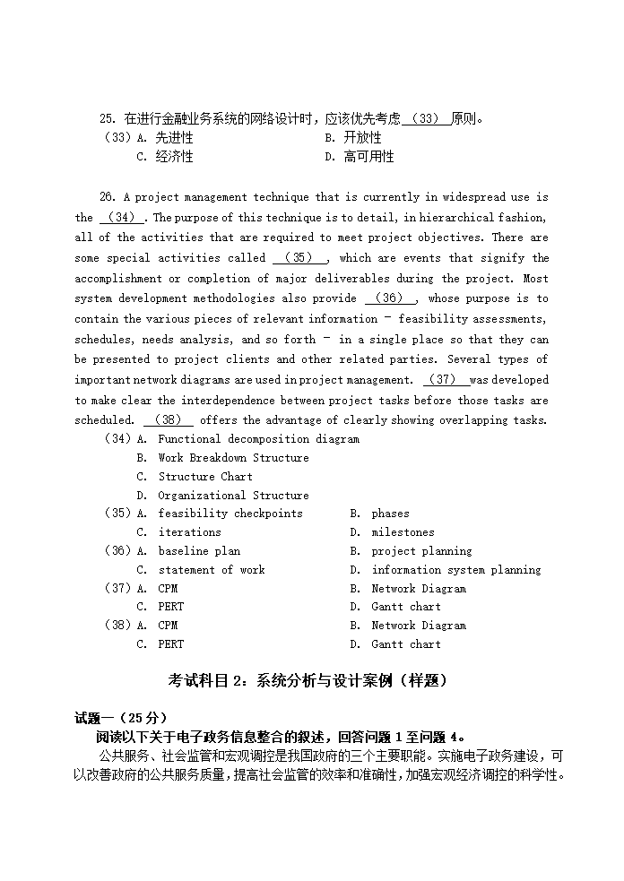 系统分析师第30页