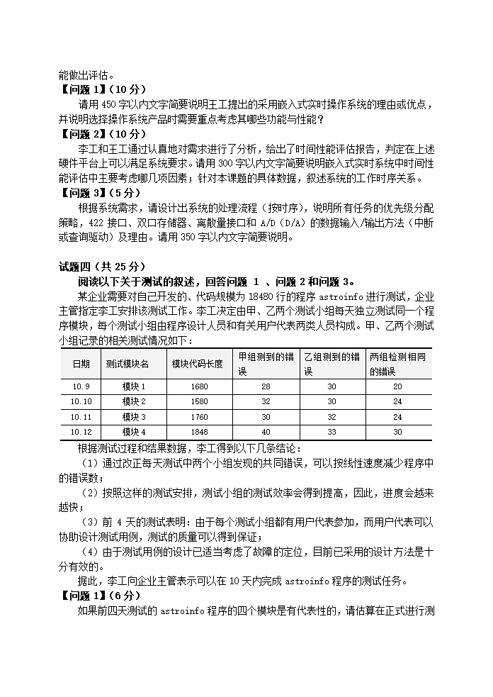 系统分析师第34页