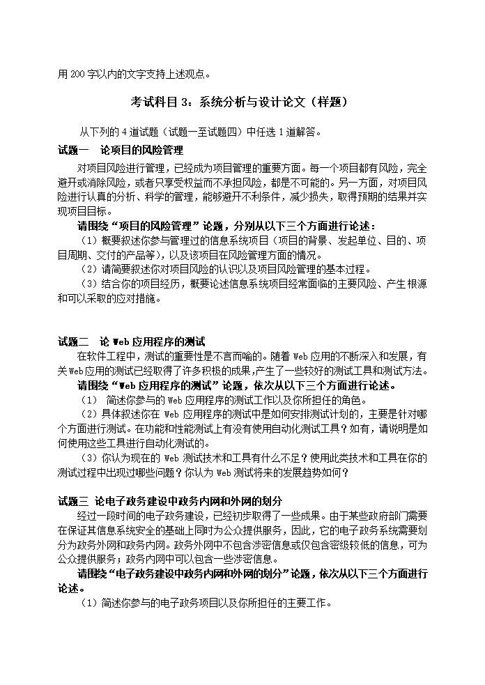 系统分析师第36页