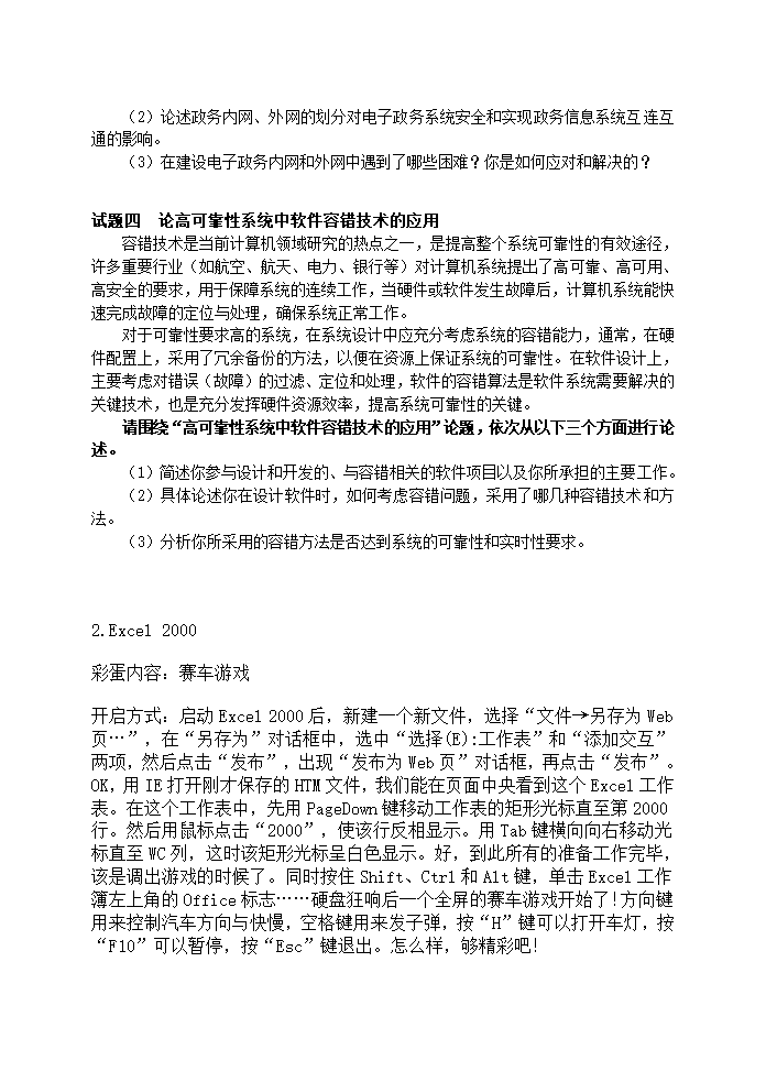 系统分析师第37页