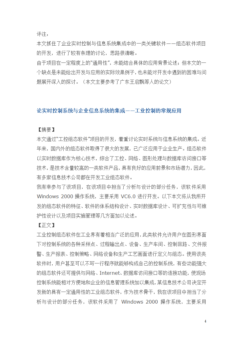 系统分析师论文范例第4页