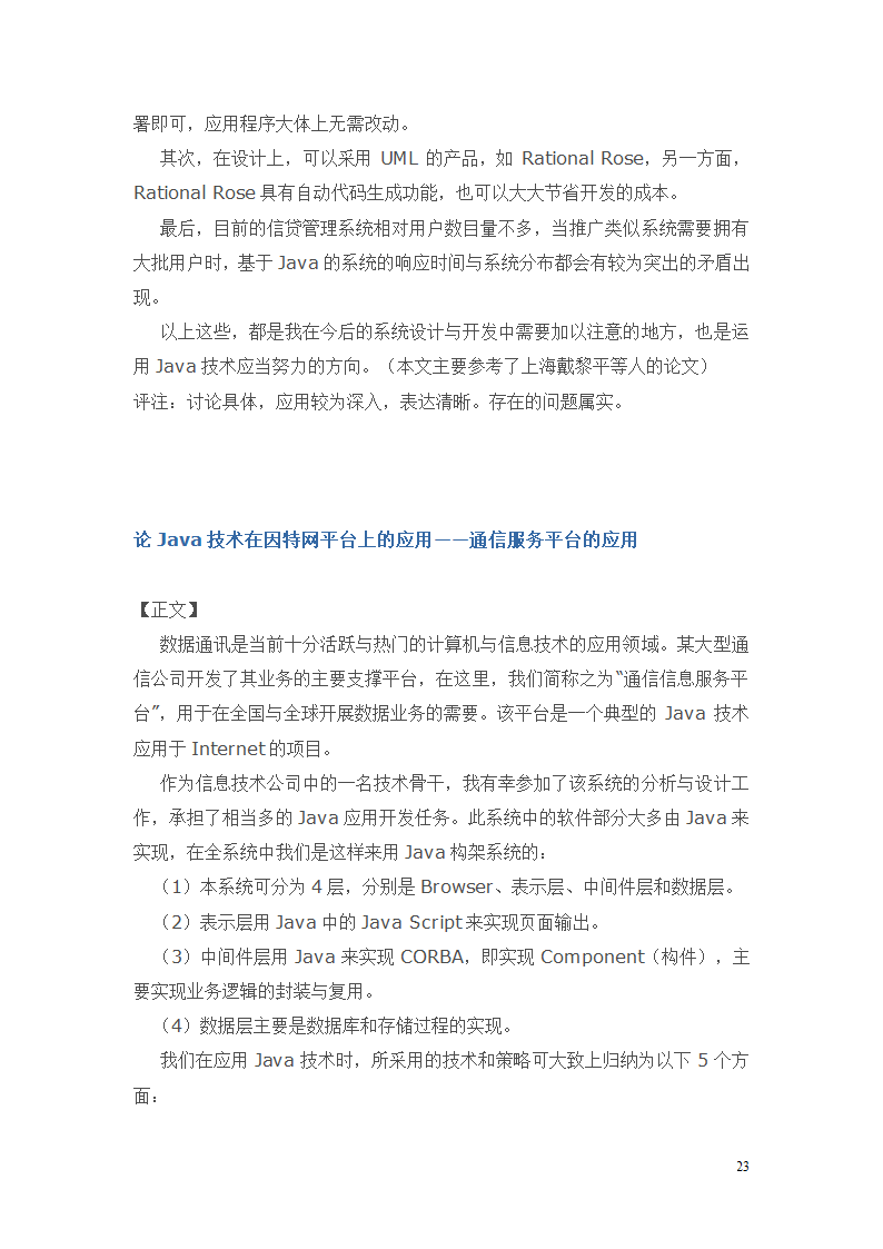 系统分析师论文范例第23页