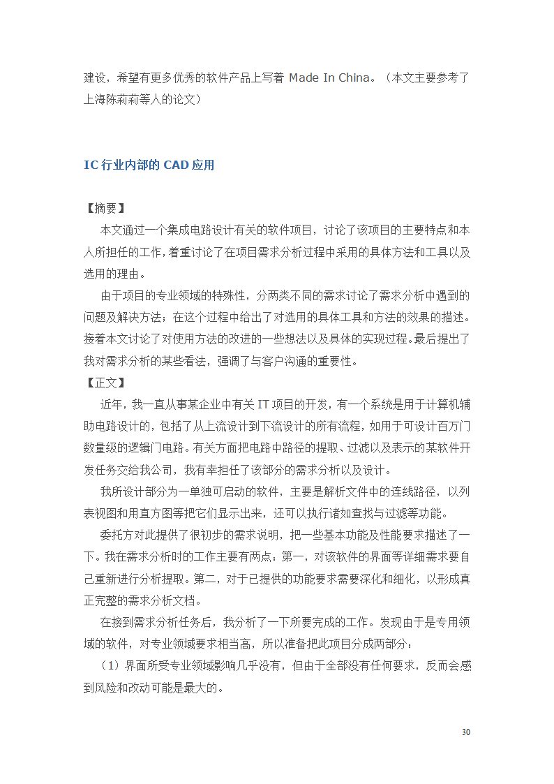 系统分析师论文范例第30页