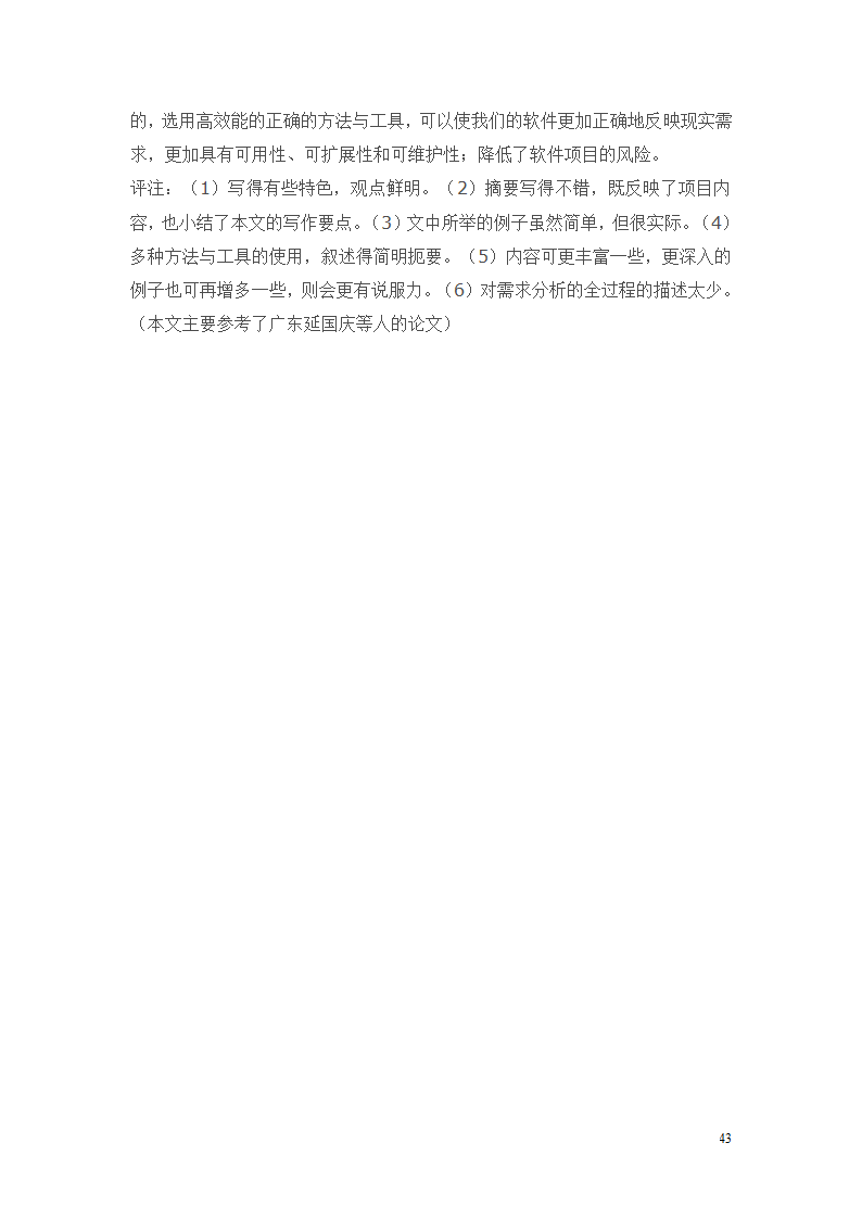 系统分析师论文范例第43页