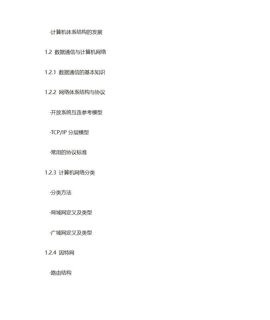 系统分析师大纲第3页