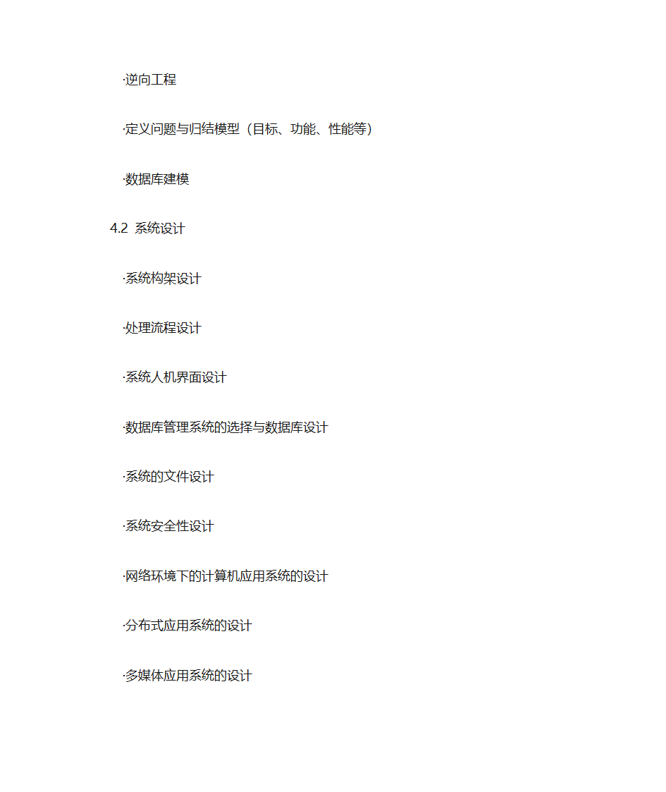 系统分析师大纲第22页