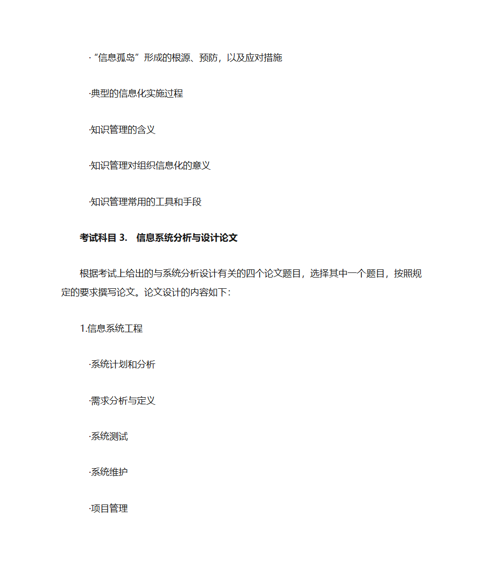 系统分析师大纲第27页