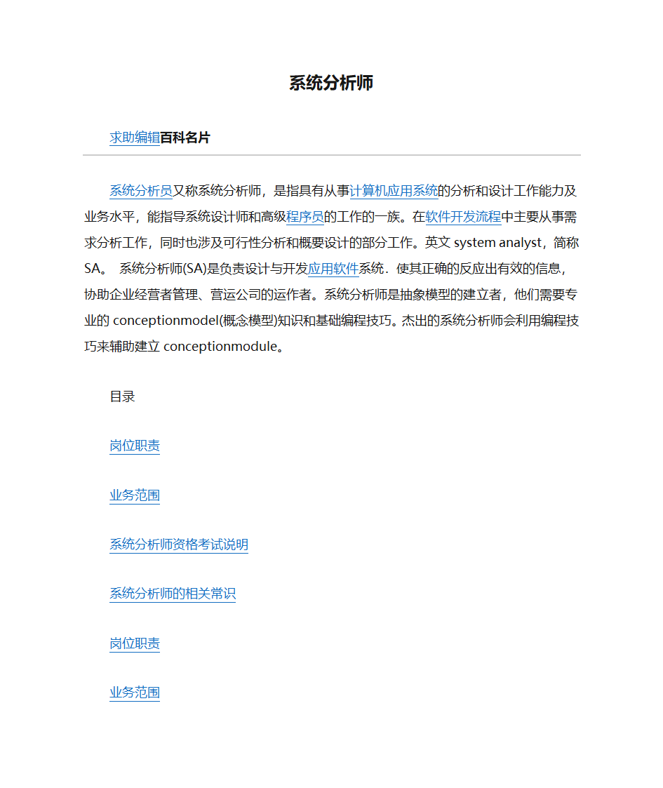 系统分析师第1页