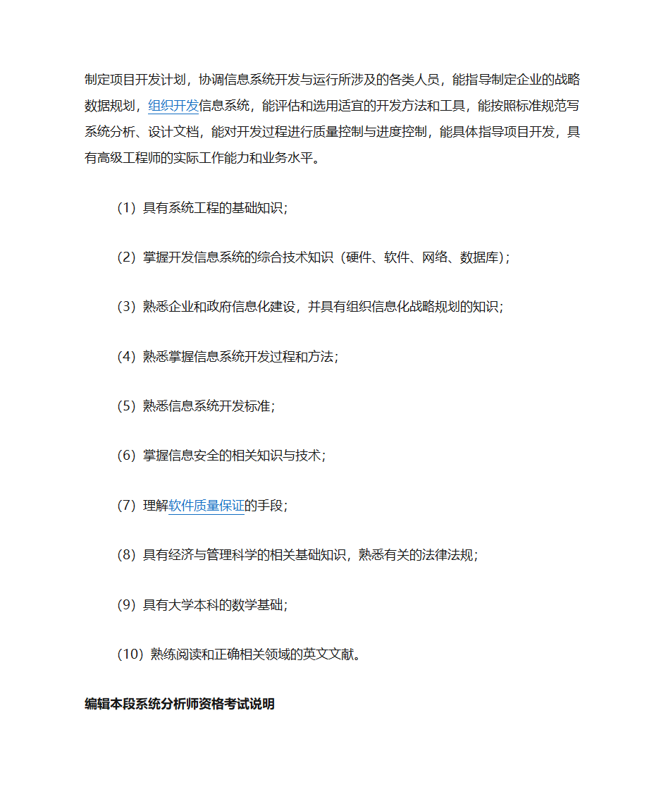 系统分析师第3页