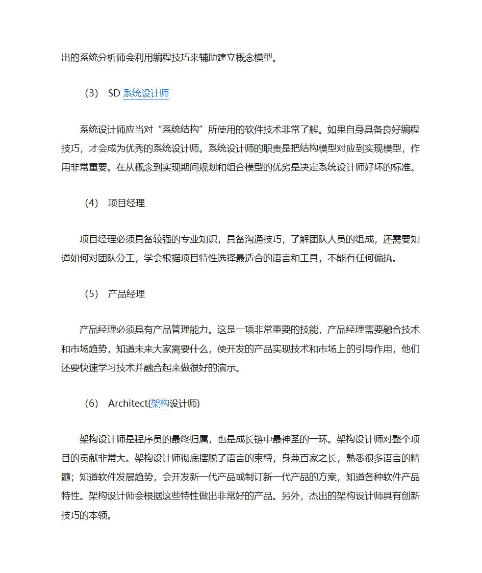 系统分析师第6页