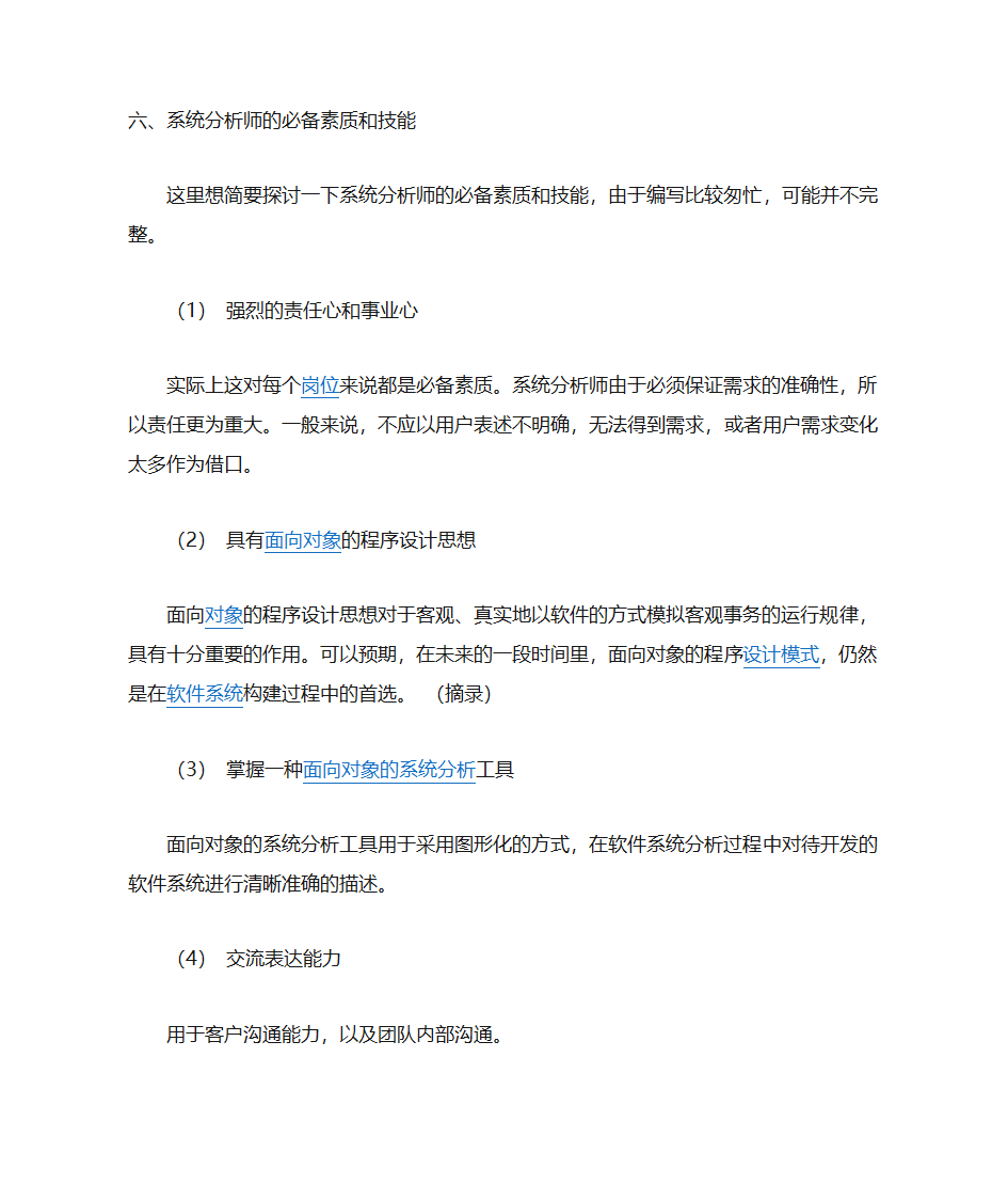 系统分析师第9页