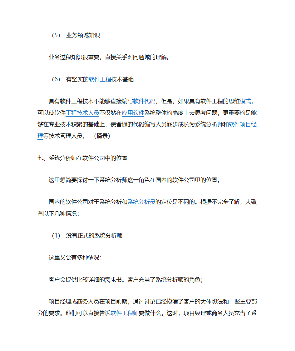 系统分析师第10页