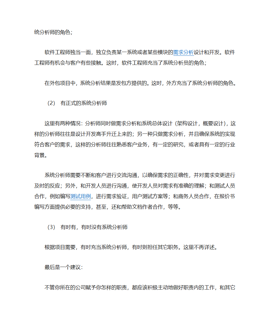 系统分析师第11页