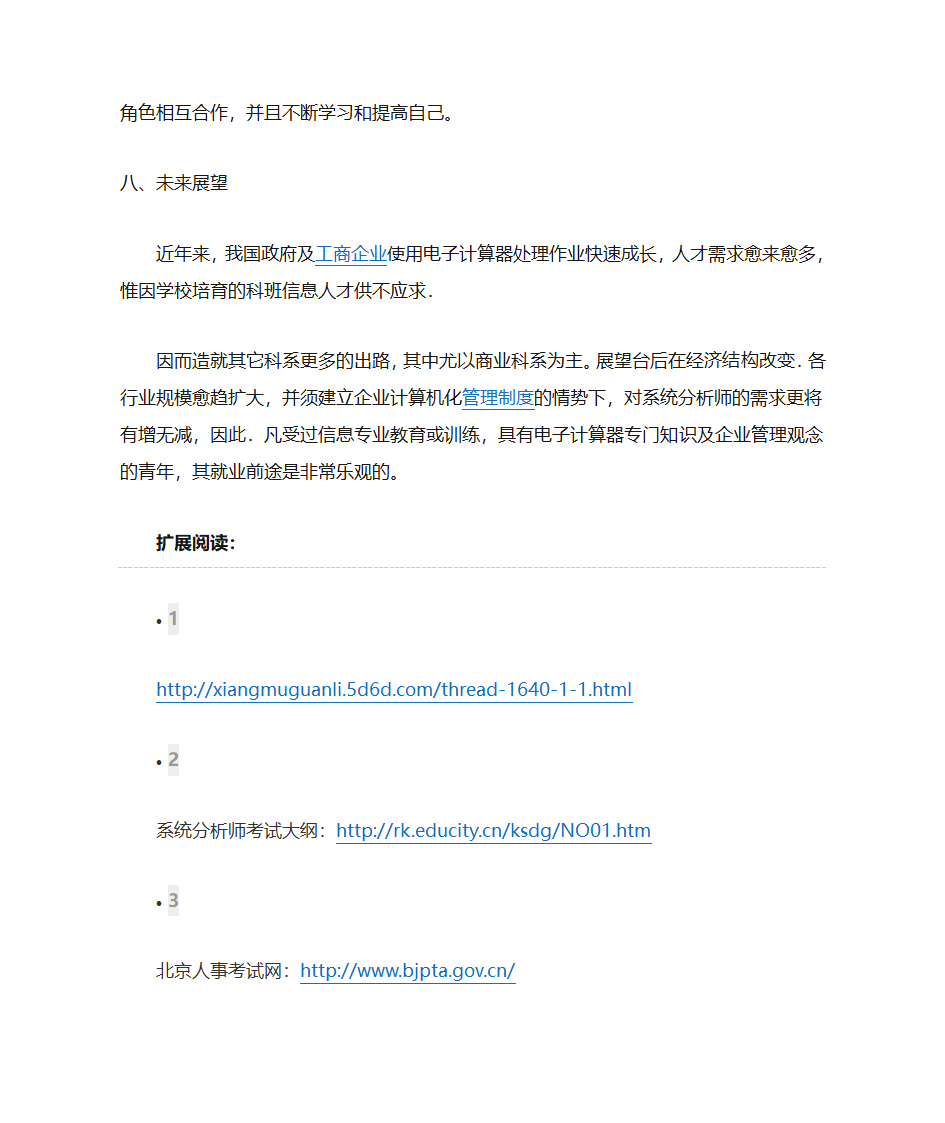 系统分析师第12页