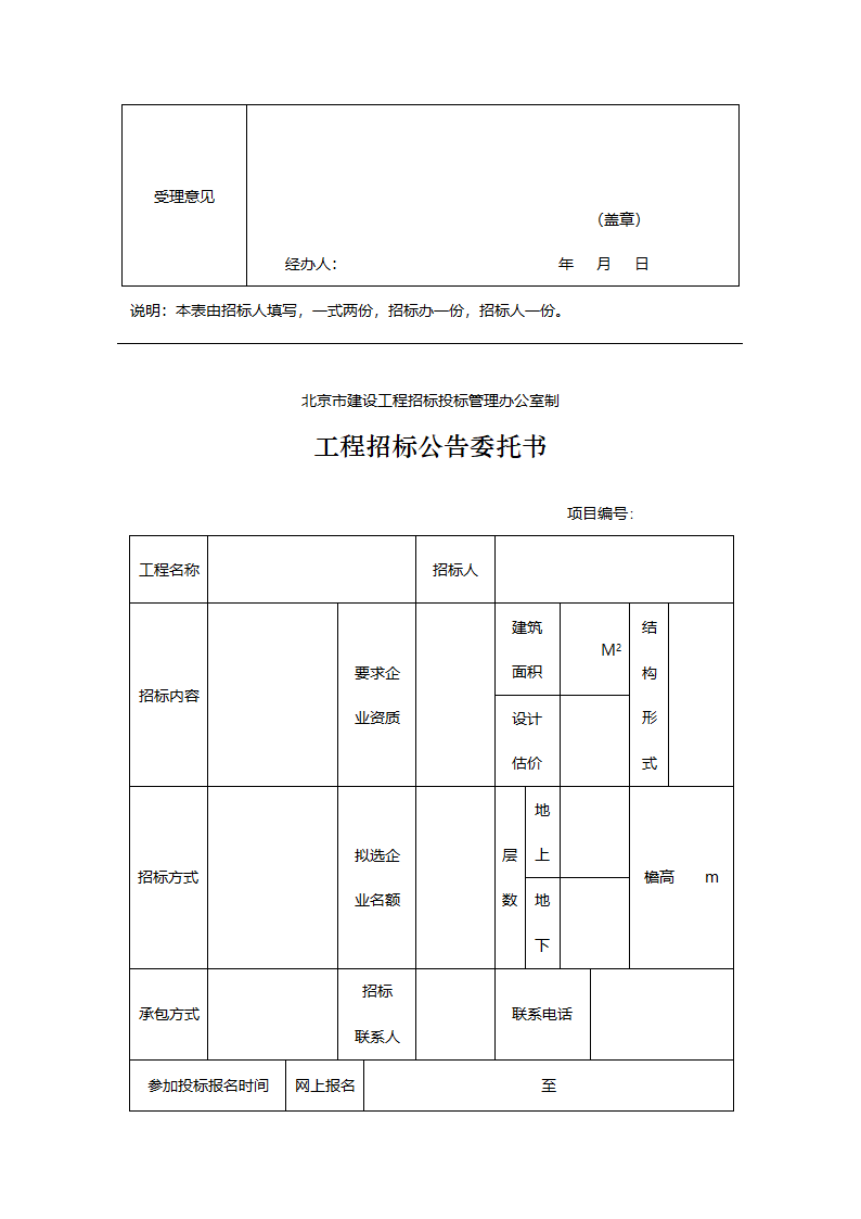 劳务招标相关全部表格.doc第2页