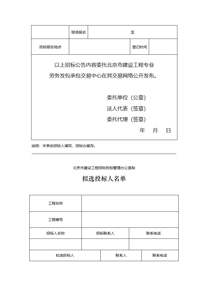 劳务招标相关全部表格.doc第3页