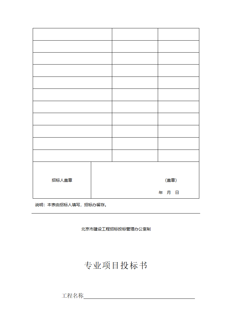 劳务招标相关全部表格.doc第4页