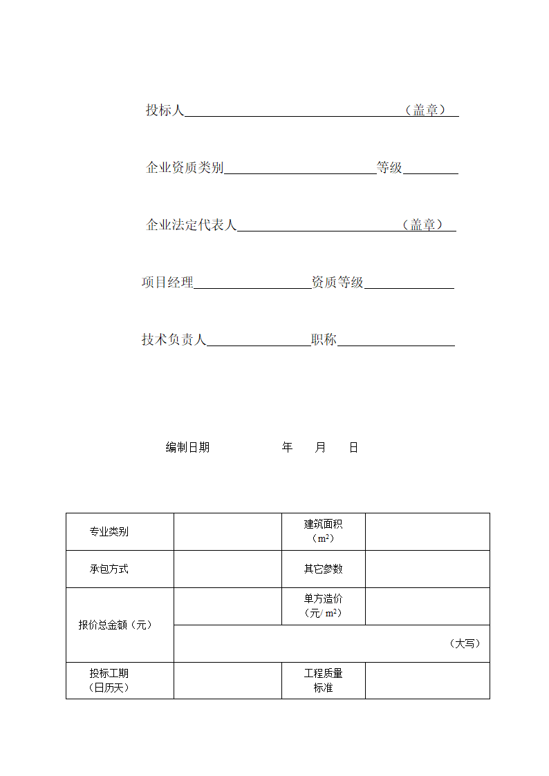 劳务招标相关全部表格.doc第5页