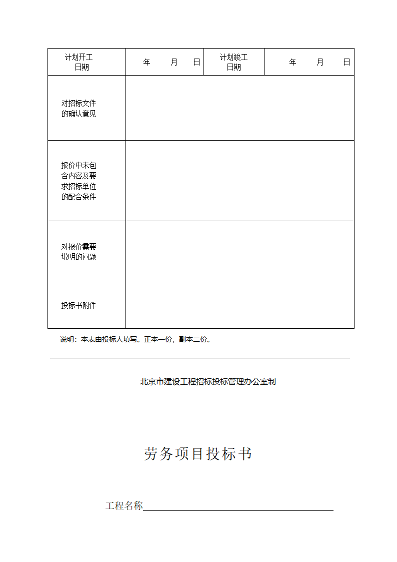 劳务招标相关全部表格.doc第6页