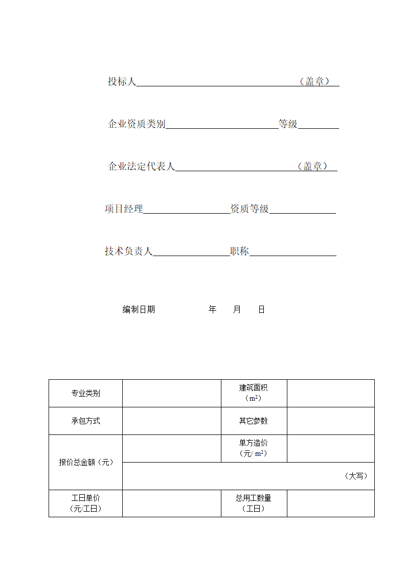 劳务招标相关全部表格.doc第7页