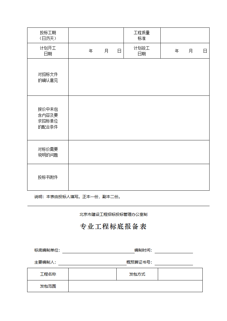 劳务招标相关全部表格.doc第8页