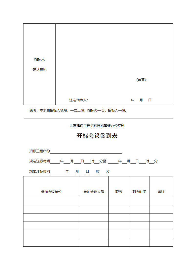 劳务招标相关全部表格.doc第11页