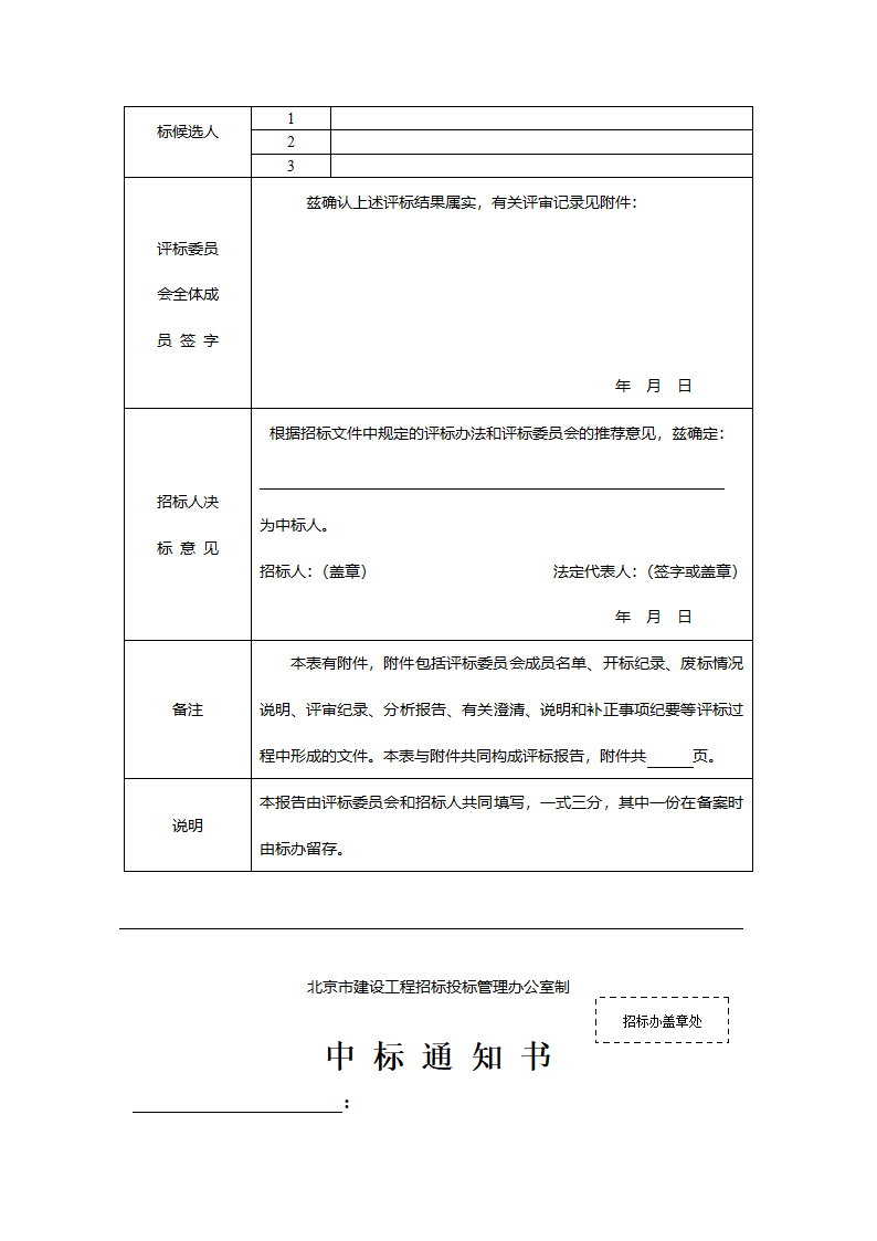 劳务招标相关全部表格.doc第13页